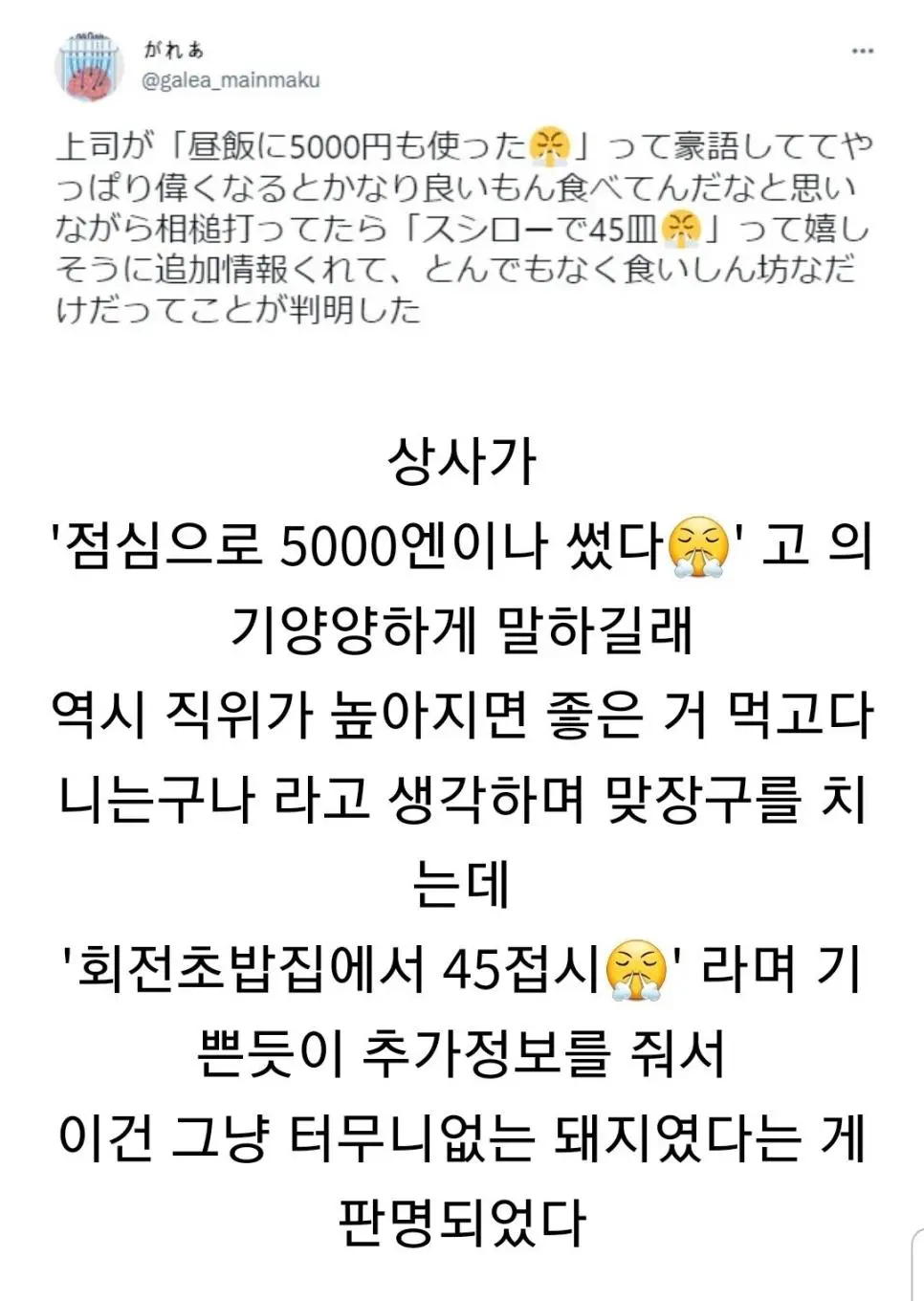 점심에 5만 원 썼다고 자랑하는 상사.jpg