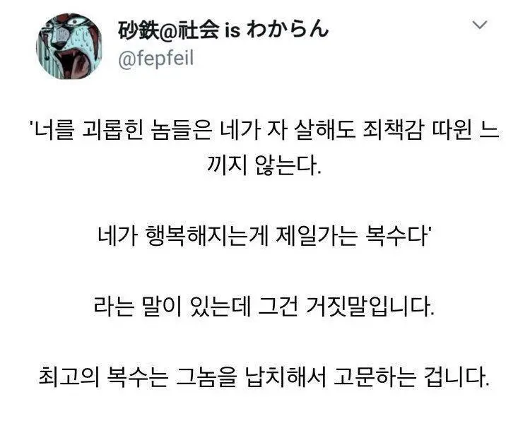 왕따 가해자에 대한 최고의 복수.jpg