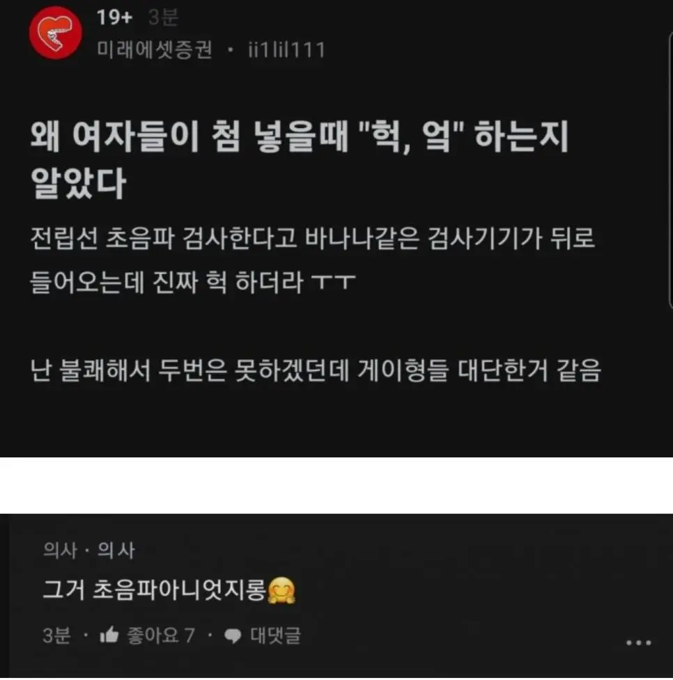 왜 여자들이 첨 넣을때 \"헉, 엌\" 하는지 알았다