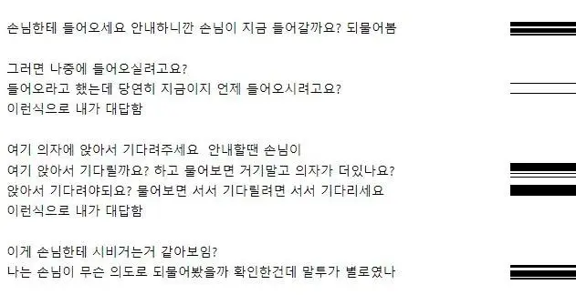 손님한테 시비 걸지 말라고 점장님이 혼냄