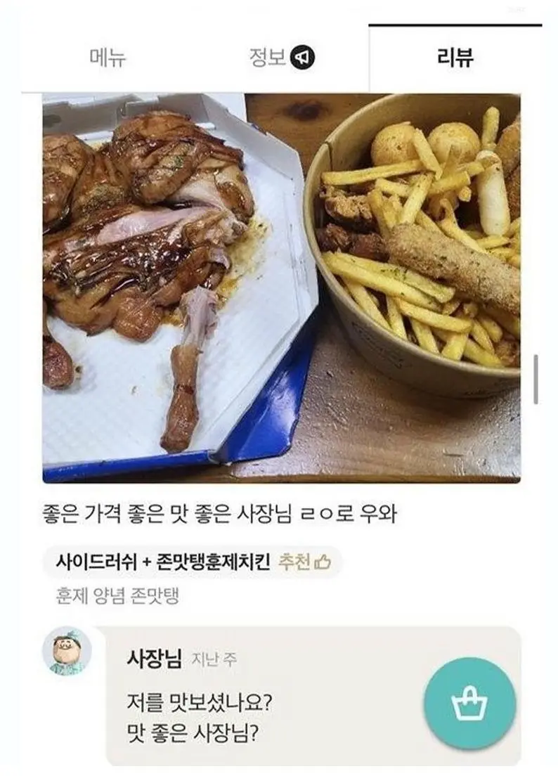 리뷰보고 놀란 사장님ㅋㅋ