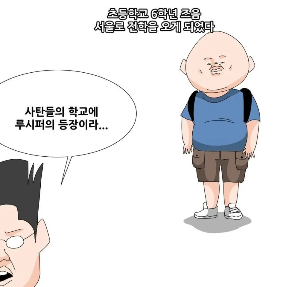 초딩때 못생겨서 짝꿍이 운 썰.manhwa