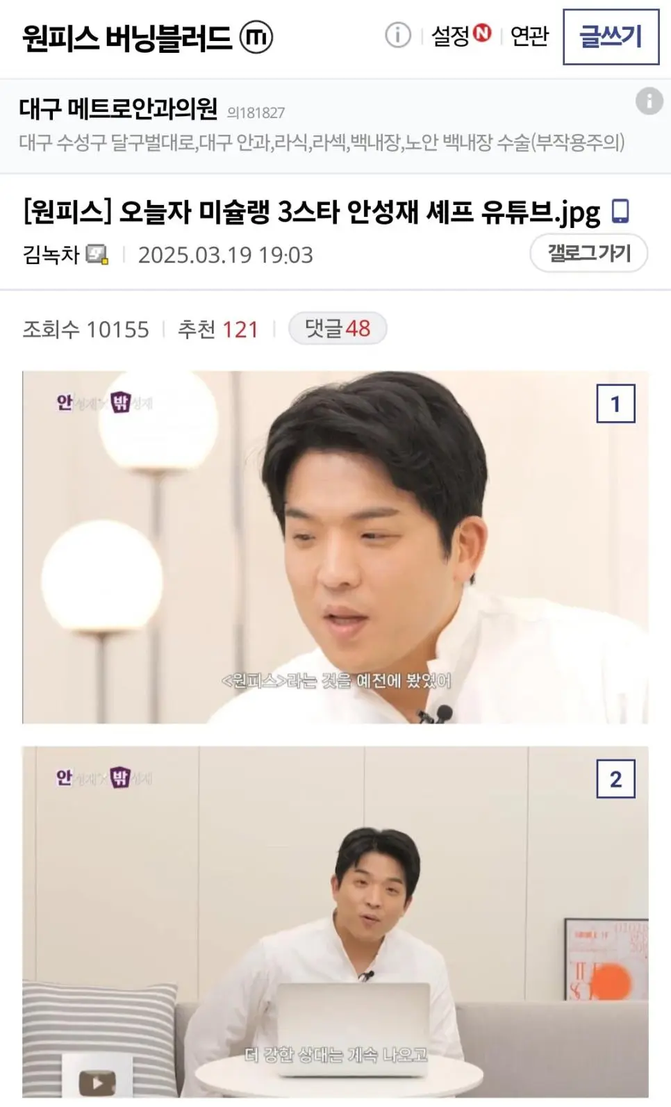 실시간 안성재 셰프 발언으로 난리난 디시인사이드 갤러리 .jpg