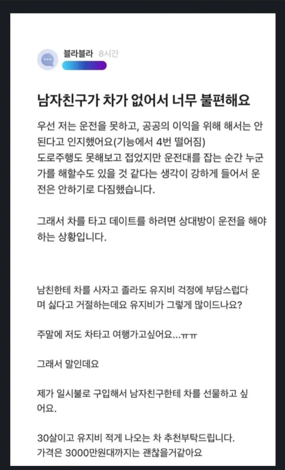 남자친구가 차가 없어서 돌아다니기 힘들다는 여자..