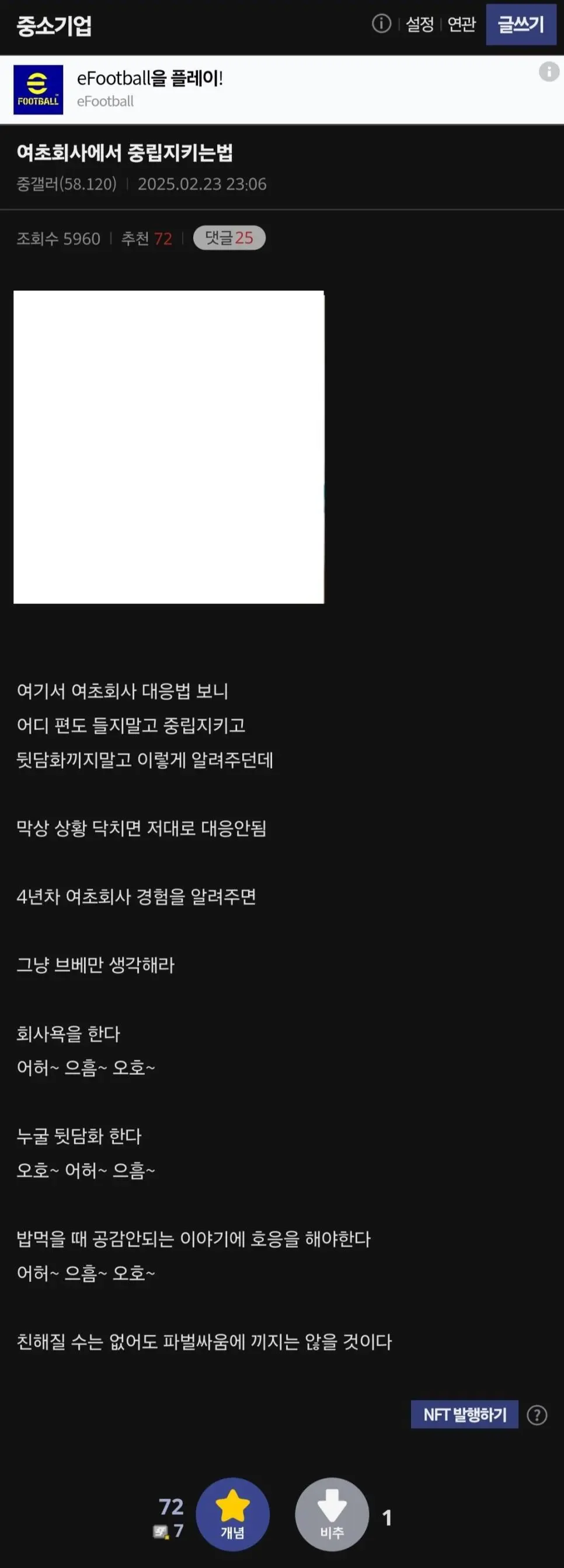 여초회사 4년차 디시인이 알려주는 남직원 생존법