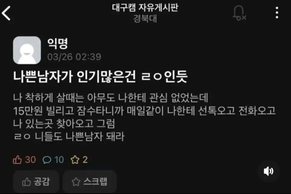 나쁜남자가 인기 많다는건 ㄹㅇ인듯.eta