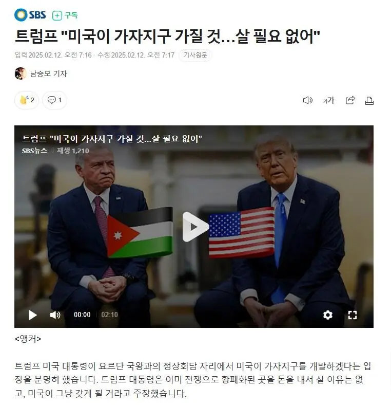 트럼프 &quot;미국은 가자 지구를 돈으로 살 계획이 없다&quot;