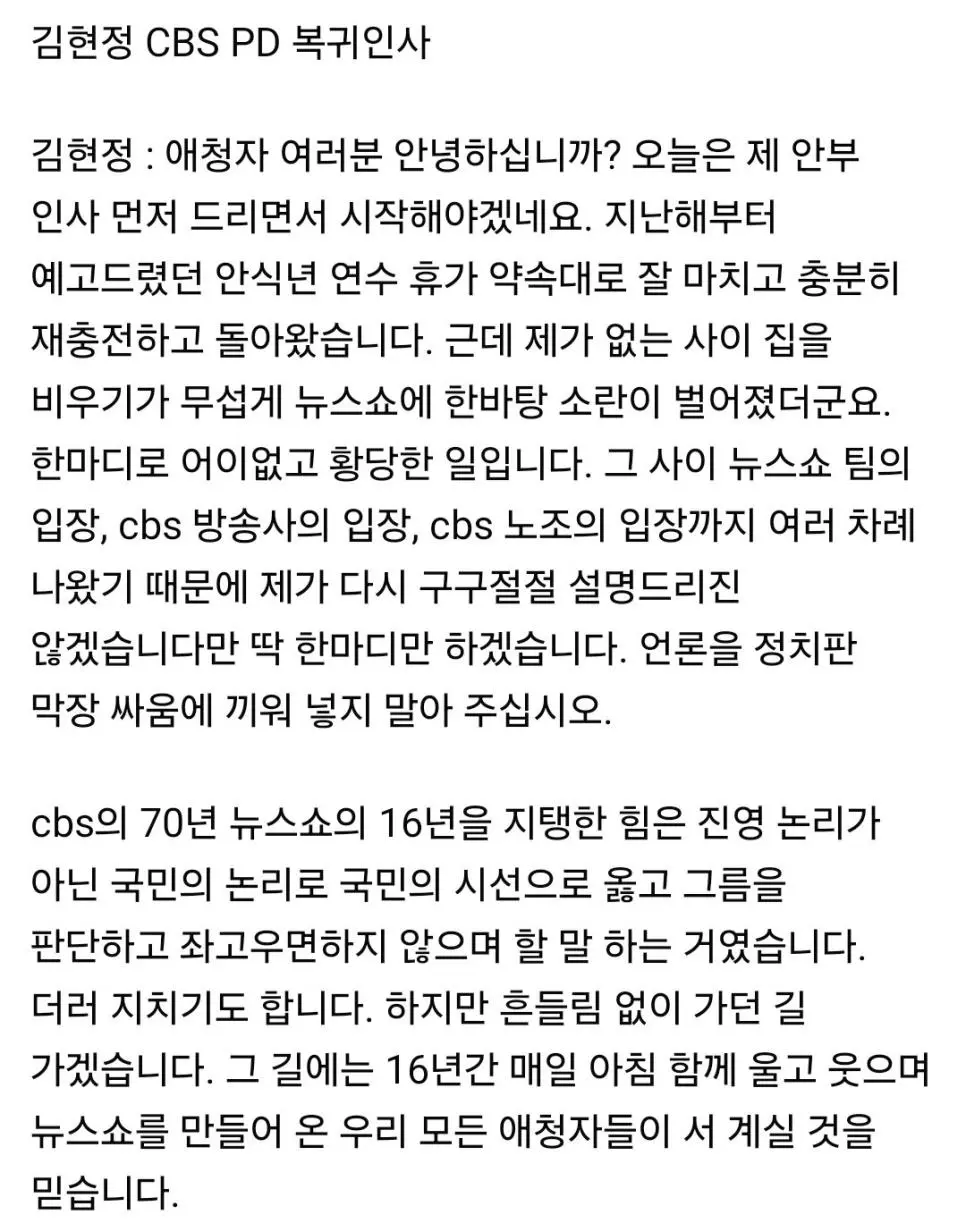 CBS김현정: 언론을 정치판 막장 싸움에 끼워넣지마십시오