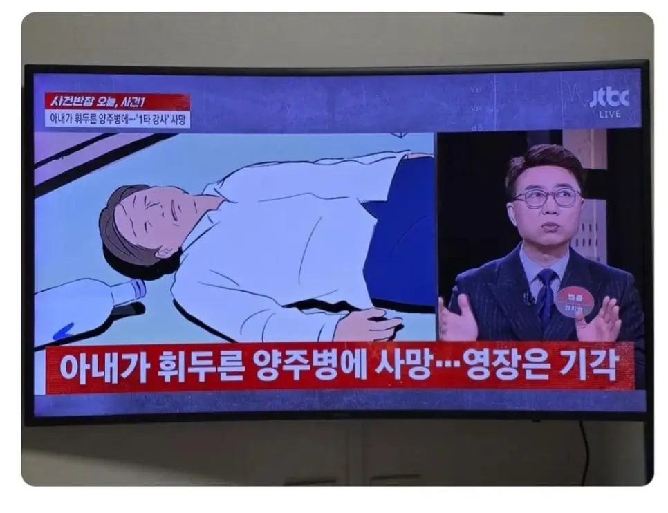 며칠 전 아내에게 양주병으로 살해당한 교수 뒷이야기