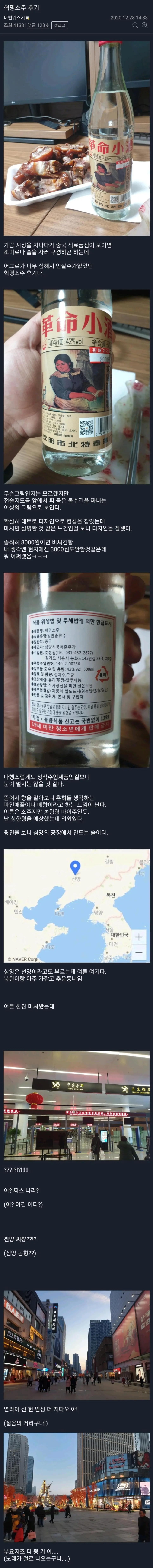 주류 갤러리의 혁명소주 후기.jpg