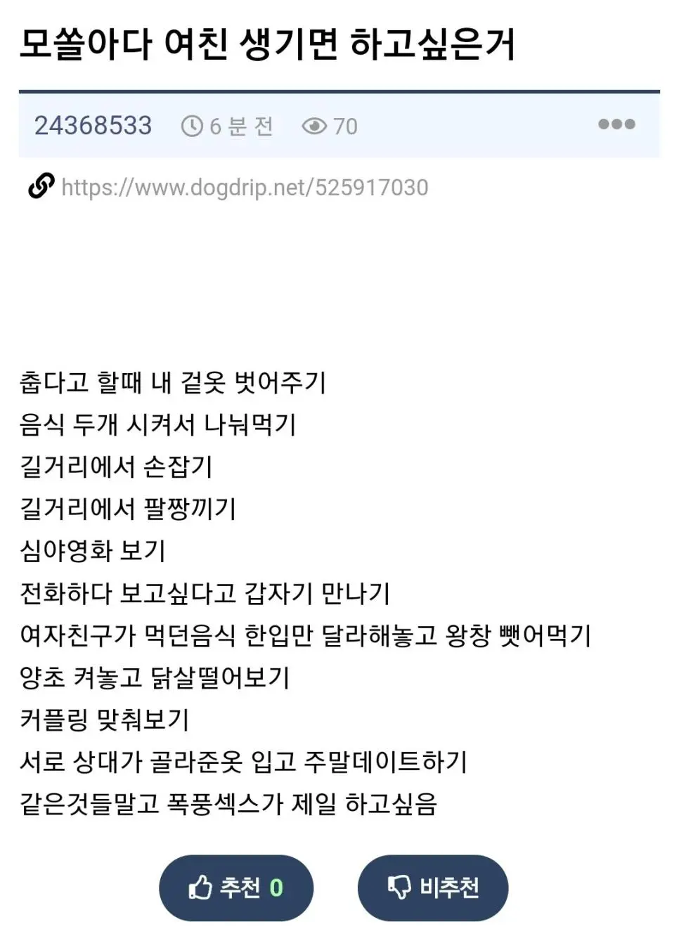 싱글벙글 모쏠아다 여친 생기면 하고 싶은 것.jpg