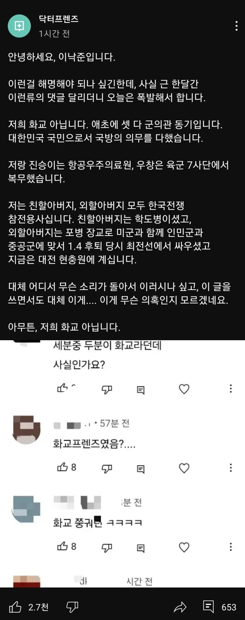 화교와 중국인은 구분 해야된다는 교수