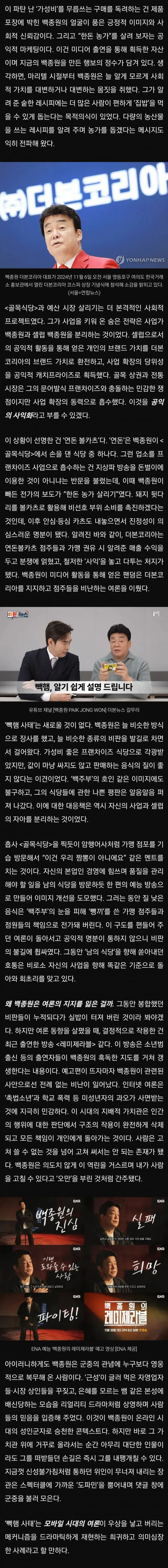 백종원에게 등 돌린 여론에 대해 분석한 기자