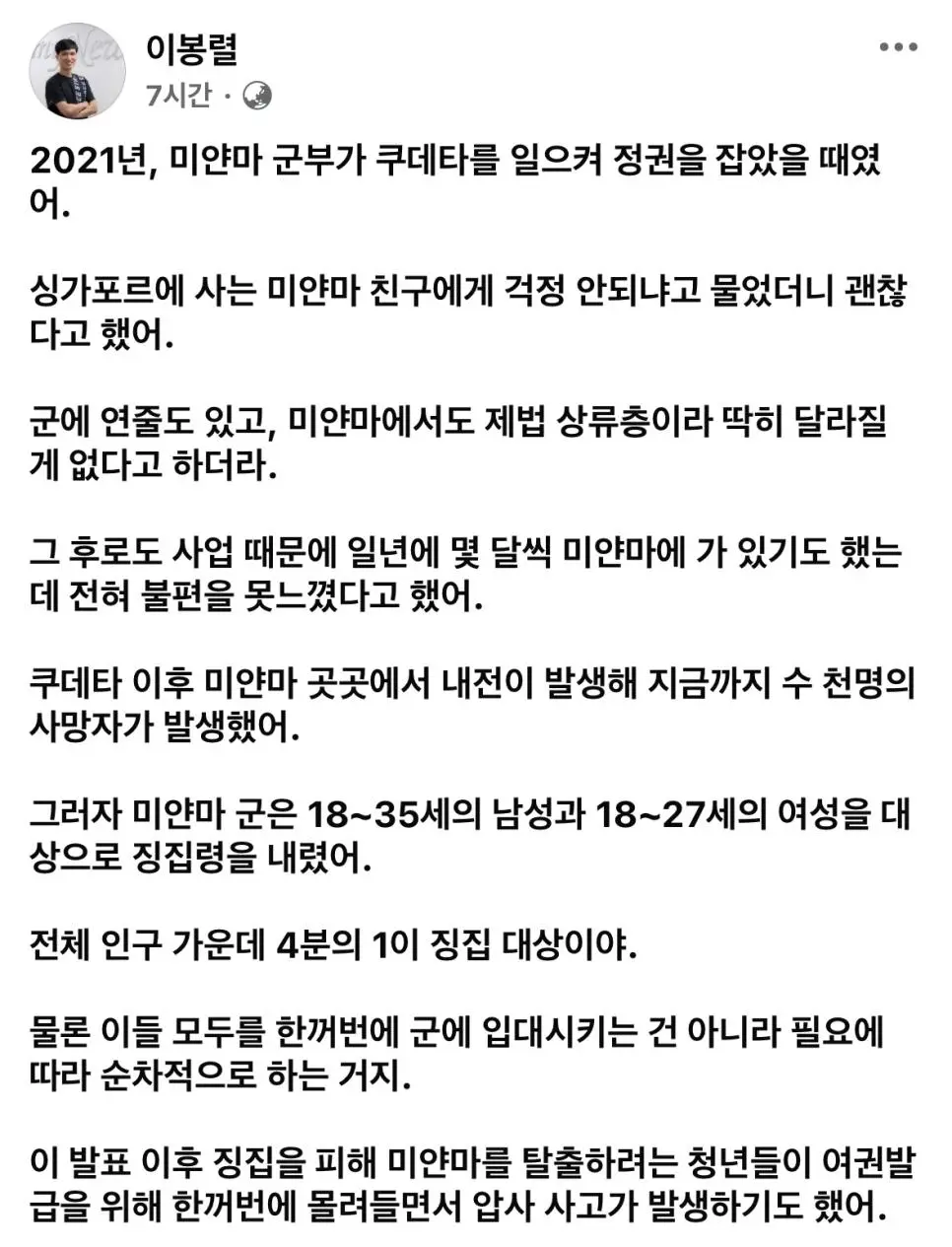 [사회] 	        2021년, 미얀마 군부 쿠데타 당시.jpg