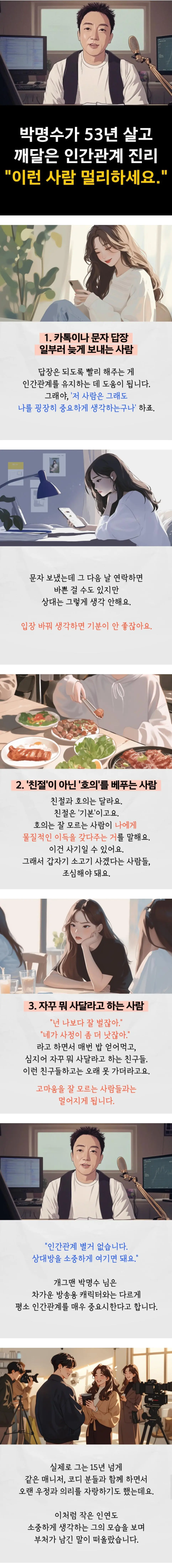 53년 산 박명수가 깨달은 인간관계 진리