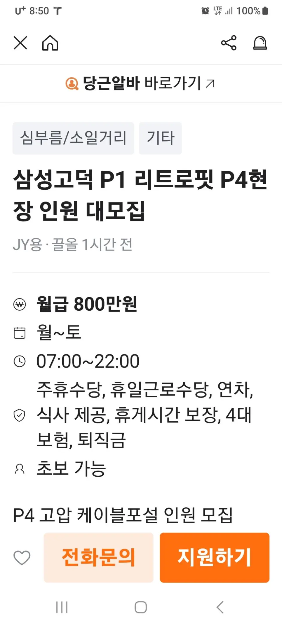 월급 800만원 인력 대모집