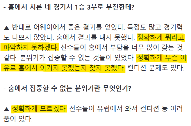 [유머] 	        기자 : 홍명보 감독님, 홈에서 고전하는 이유가 뭡니까?