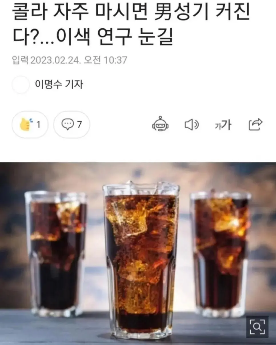 콜라 자주 마시면 커진다.jpg