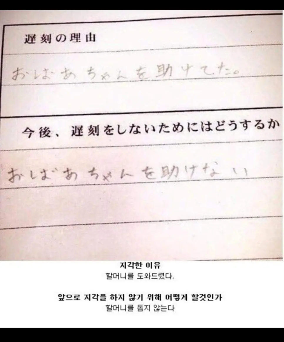 일본의 초등학생이 지각한 이유