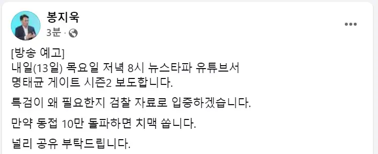 봉지욱 기자 &lt;방송예고>