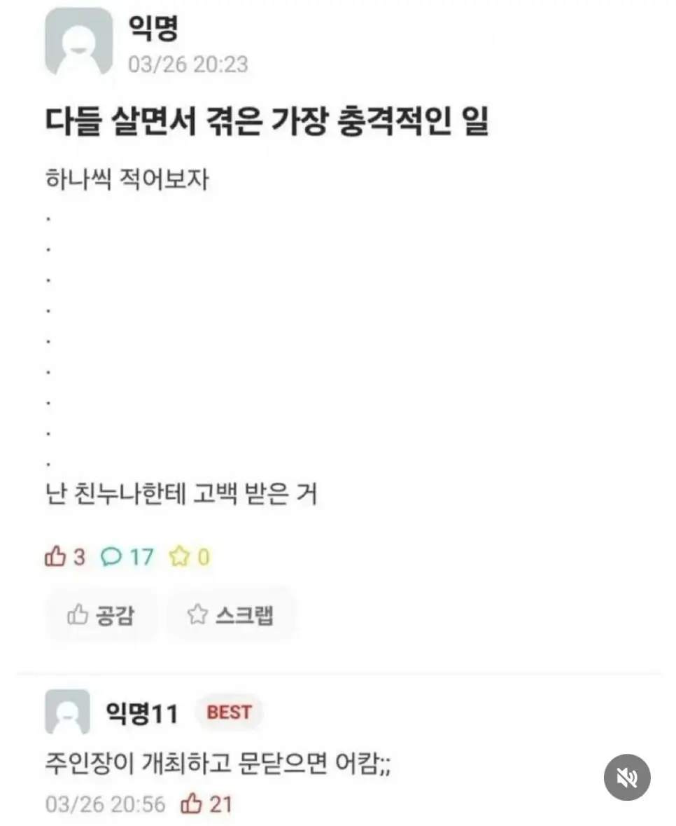 살면서 겪은 가장 충격적인 일 대회