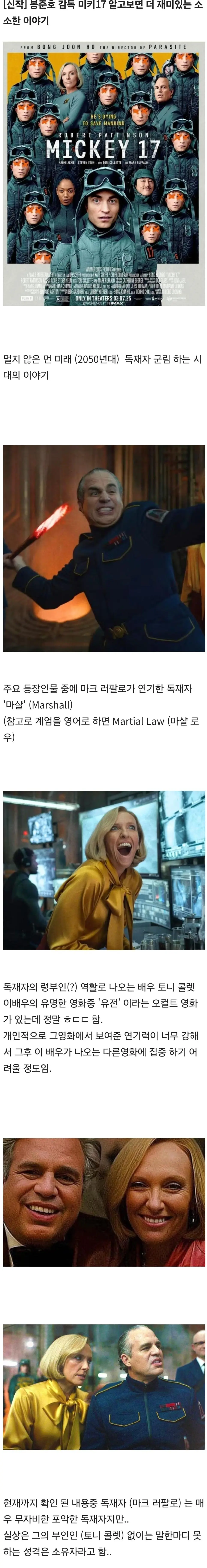 봉준호 미키17 알고보면 더 재미있는 소소한 이야기