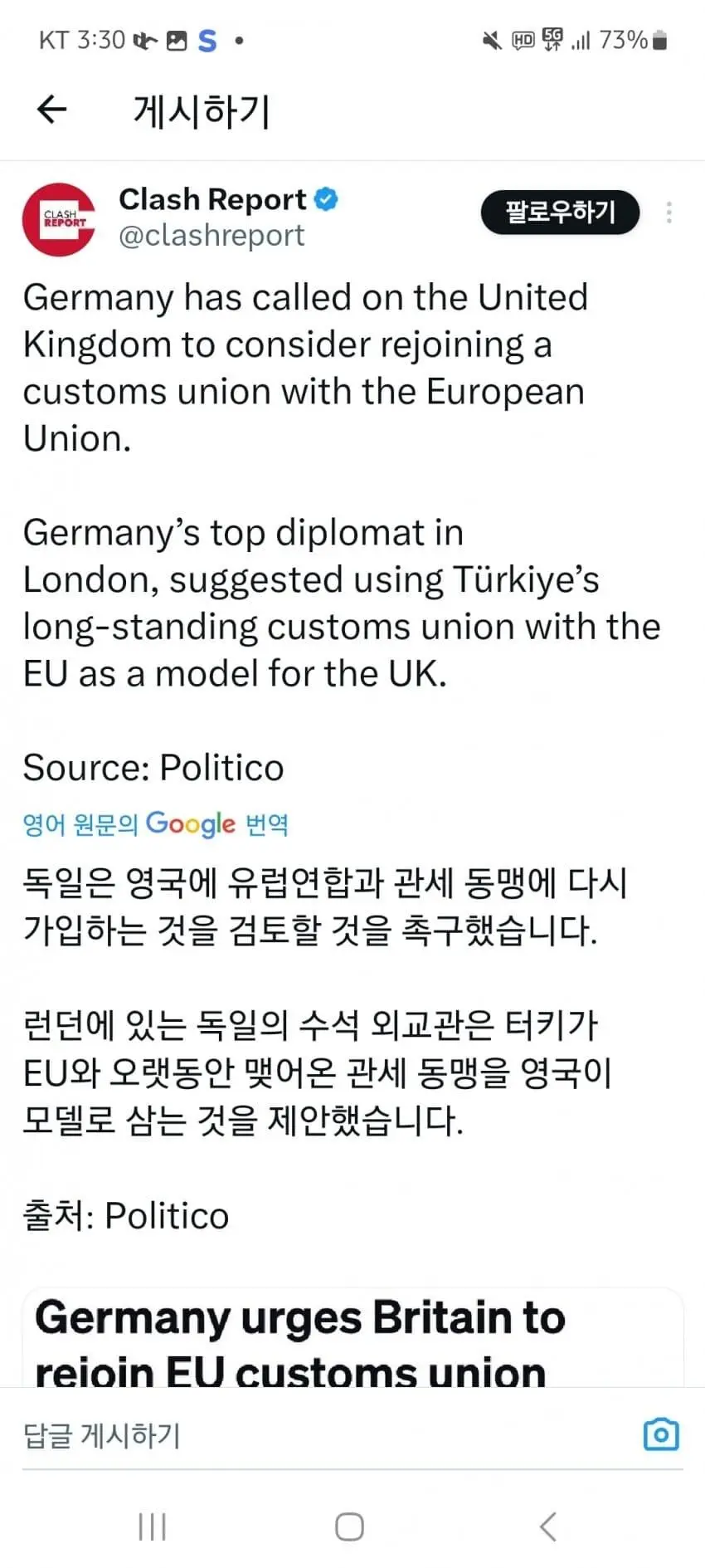 독일 : 영국아, EU 다시 들어와라