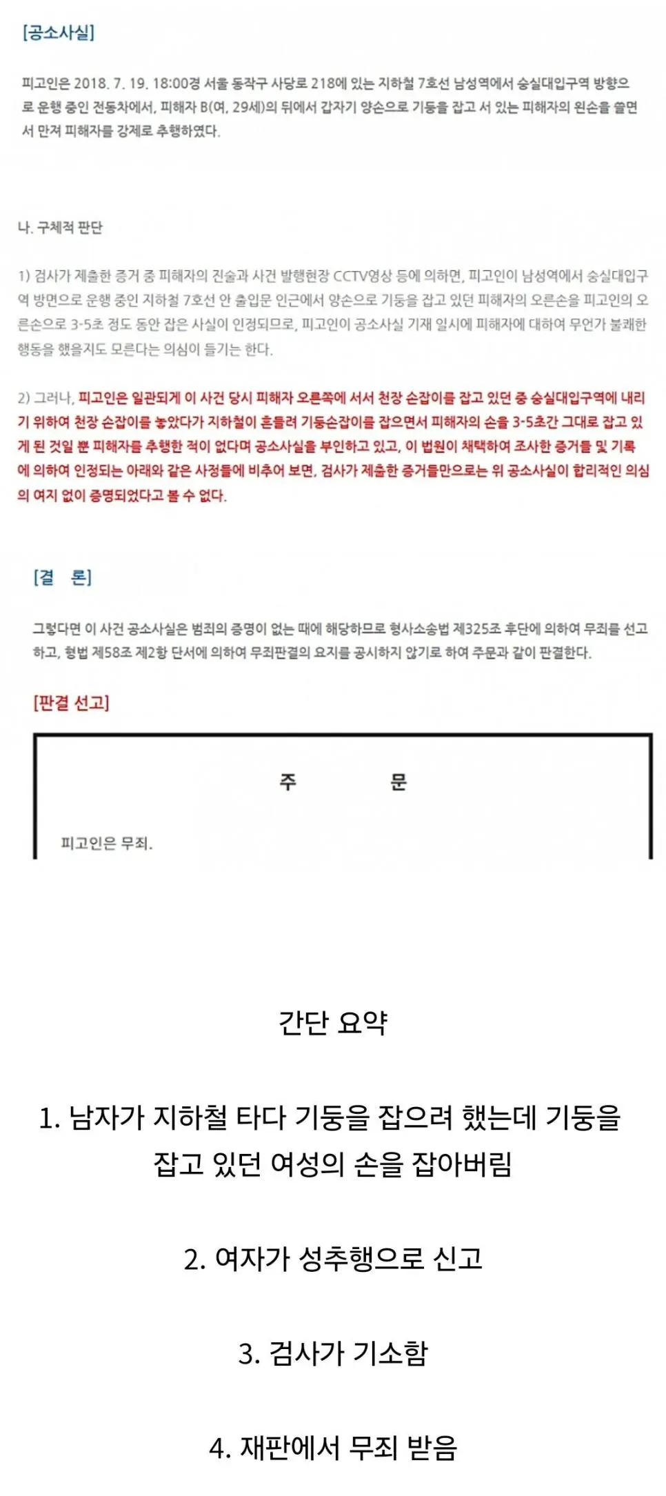 지하철에서 실수로 여자 손을 잡아버린 남자