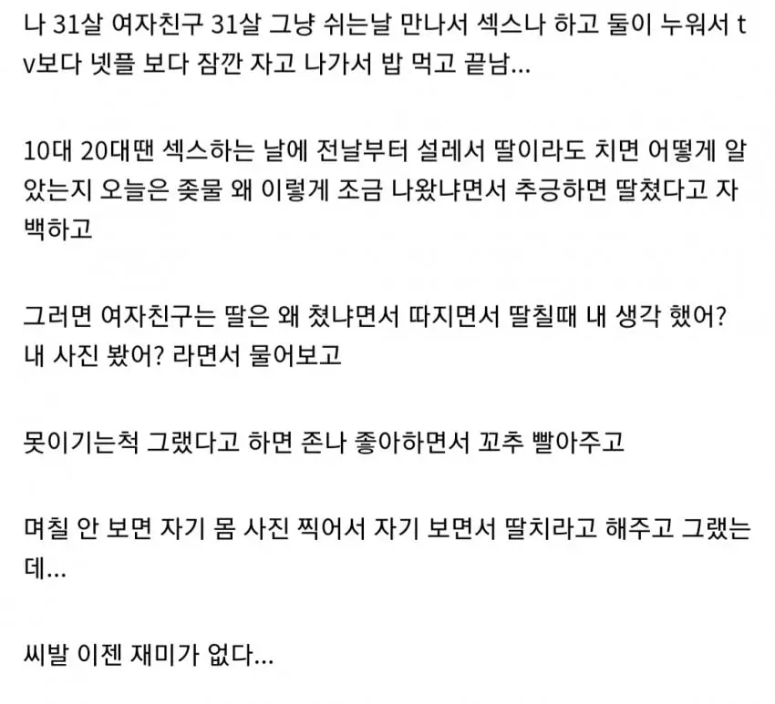 30대들은 공감하는 지루한 뀨뀨