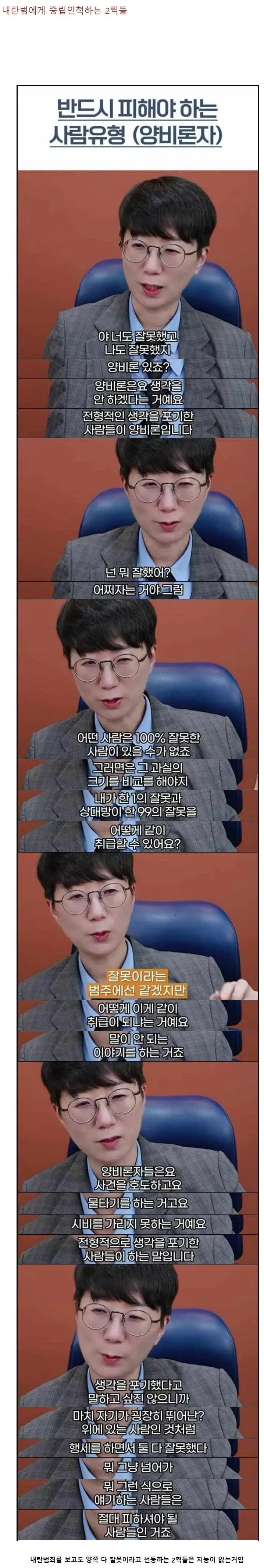 중립인척 양비론자가 쓰레기인 이유