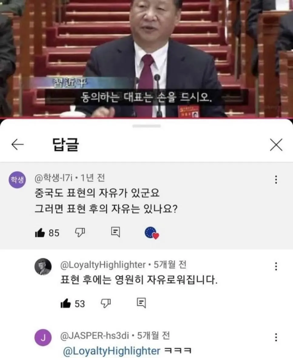 중국도 표현의 자유가 있네요? ㅋㅋㅋ.jpg