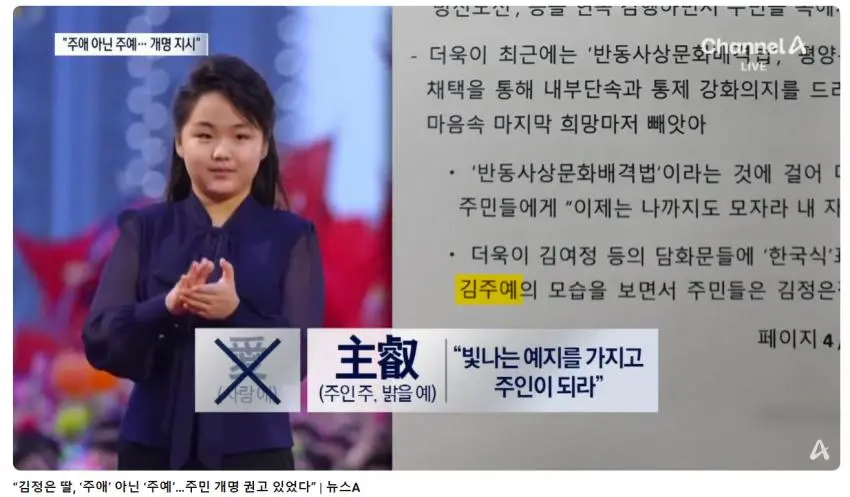 북한 김정은 딸 김주애가 본명이 아님 ㄷㄷㄷ.jpg