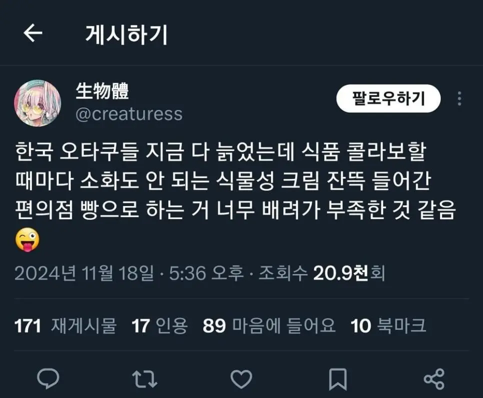 씹덕 콜라보 제품에 불만을 가진 트위터인