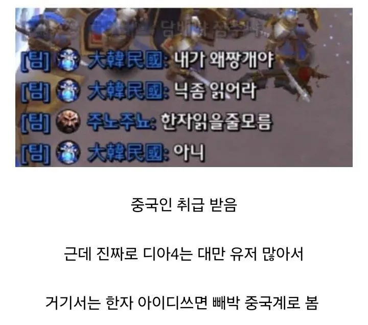 게임아이디 한자쓰면 안 되는 이유.jpg&nbsp;