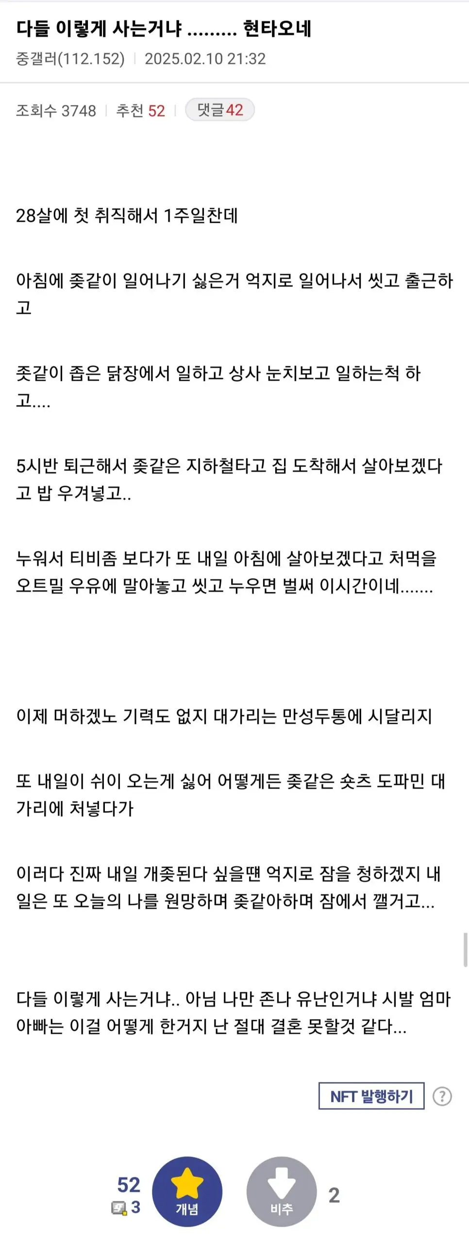 취직 일주일차에 현타를 느껴버림