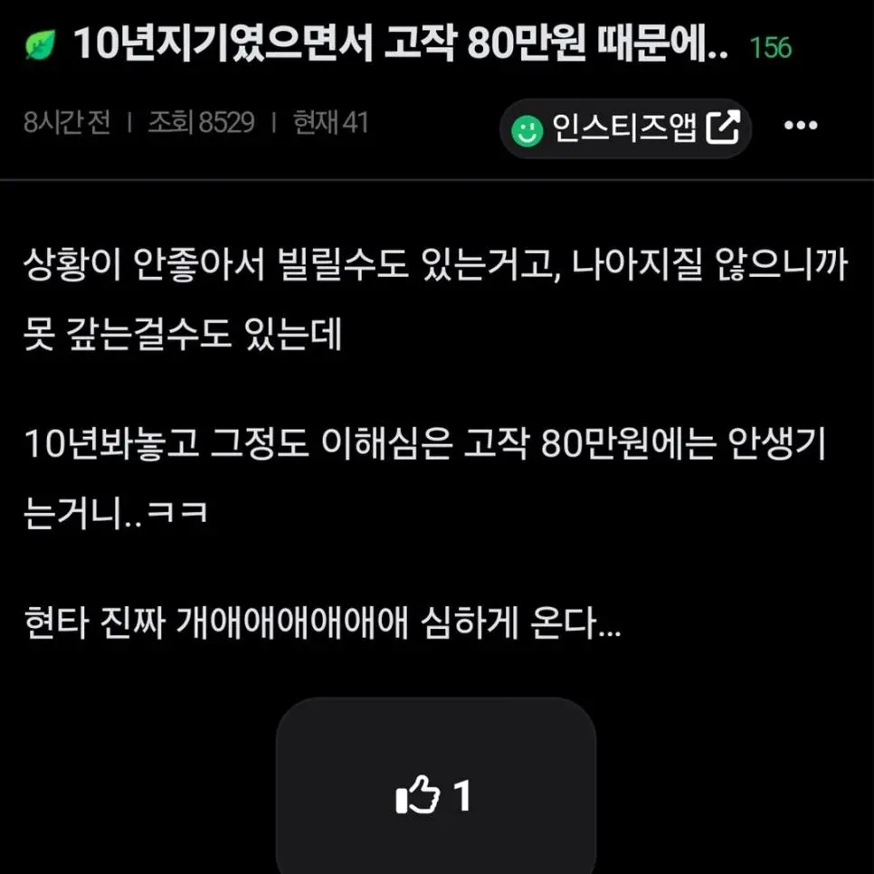 10년지기 친구인데 고작 80만원에...