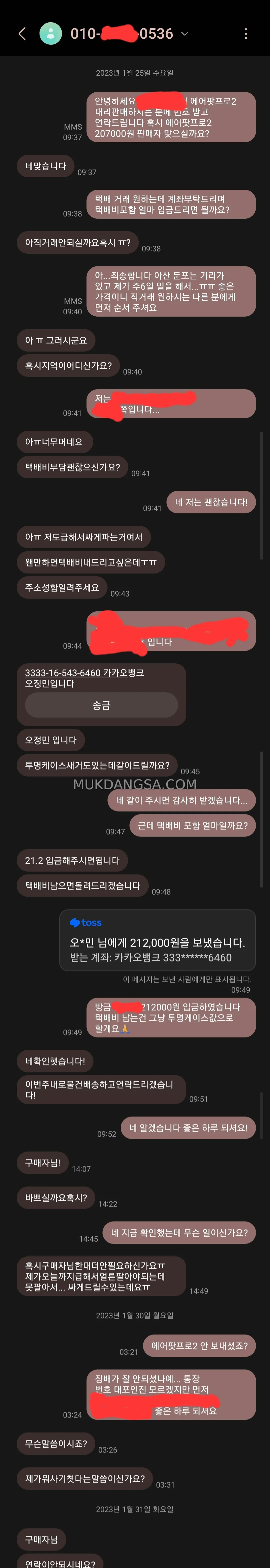 먹튀추억) 오정민 에어팟프로2 중고거래 사기범