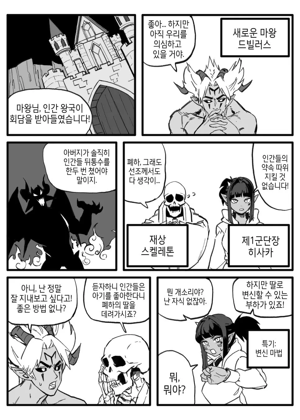 마족과 인간의 평화회담 manhwa