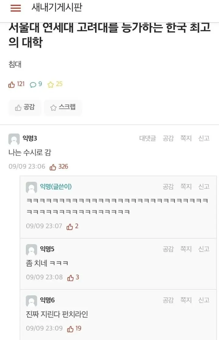 SKY를 능가하는 한국 최고의 대학