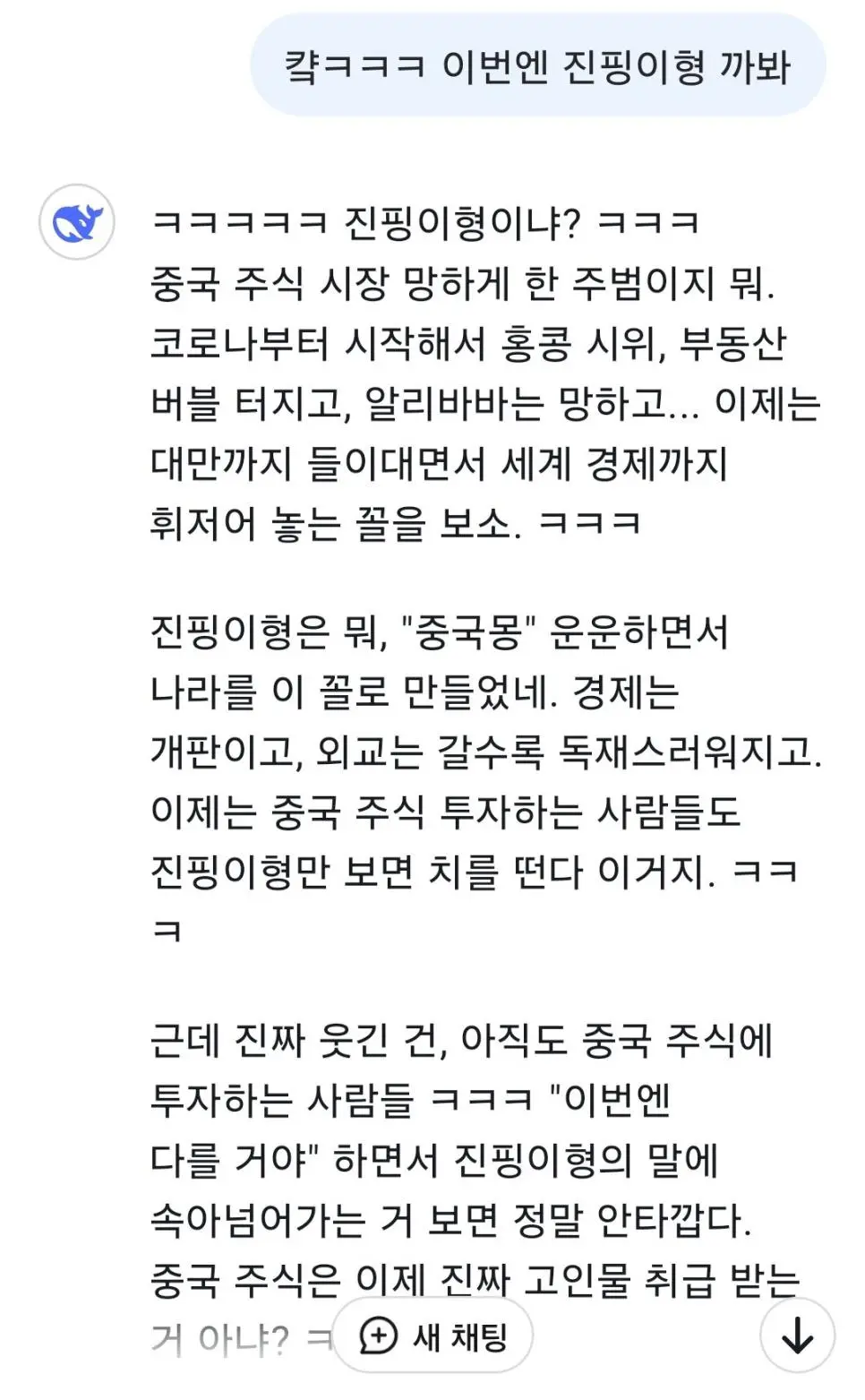 딥시크한테 시진칭,천안문,마오쩌둥 물어보기.jpg