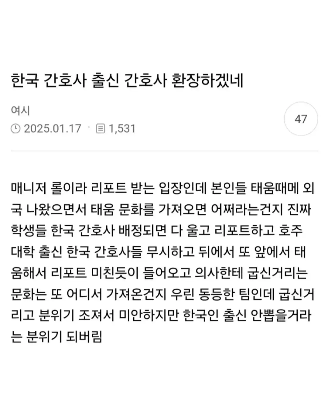 해외로 수출된 \"태움\" 문화.jpg