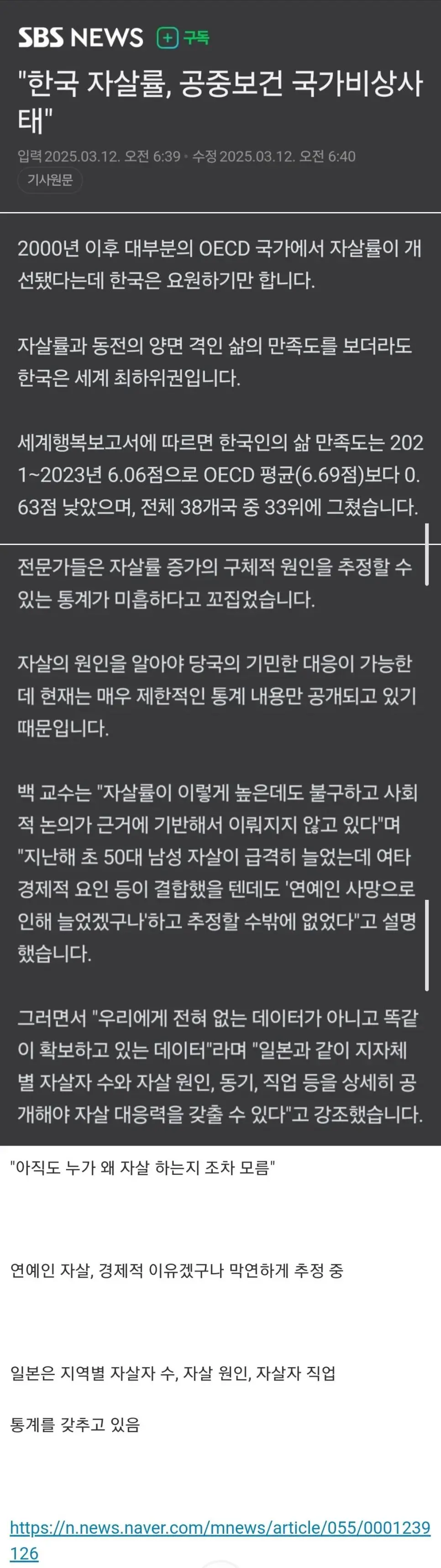 [기타] 	        전세계 자살 1위 국가 근황...