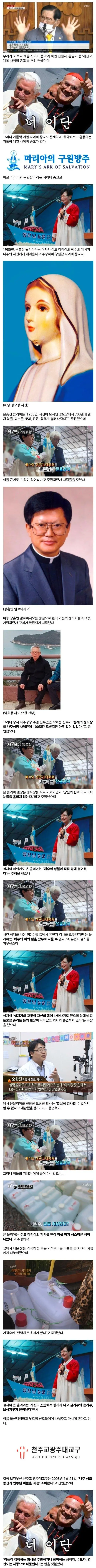 가톨릭계 사이비 종교, 마리아의 구원방주