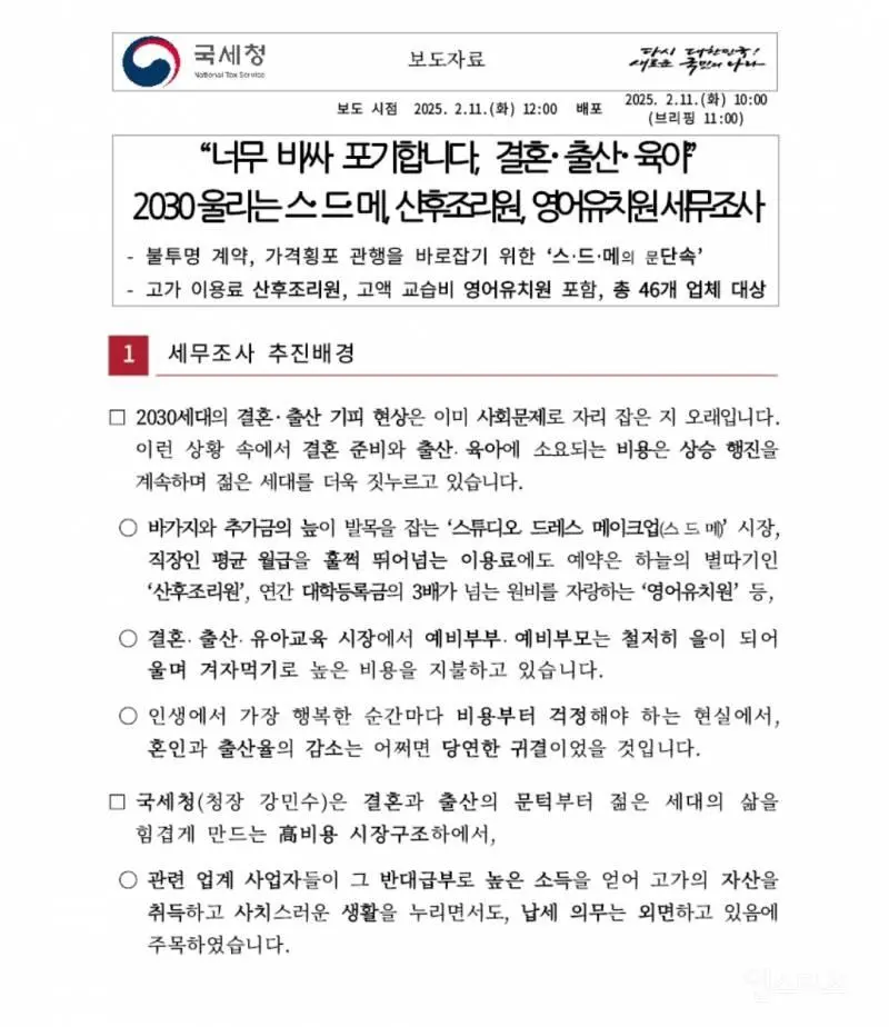 MZ해진 국세청, 스드메의 문단속 선언..jpg