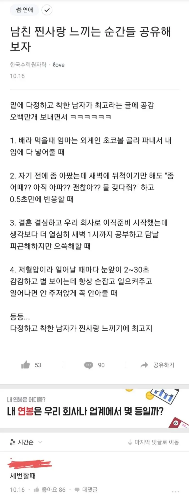 남친 찐사랑 느끼는 순간들.jpg