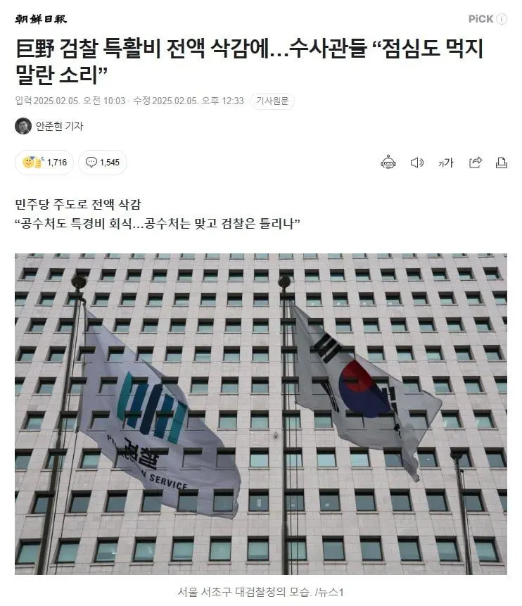 조옷선 기레기는 특활비로 점심 사 먹는구나..jpg