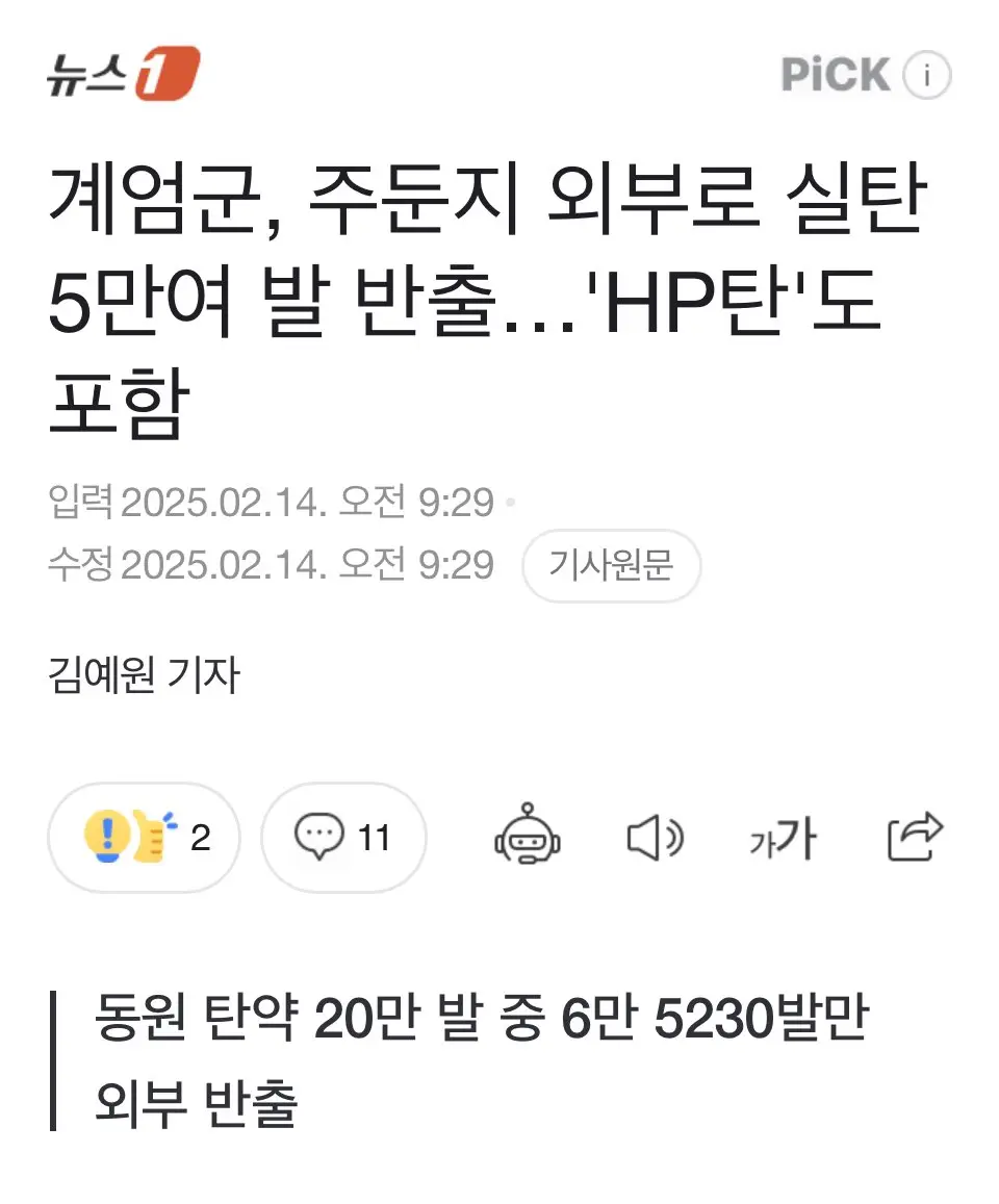 [사회] 	        계엄군 ‘HP탄’ 불출 확인, 국민들을 다 죽이려 했음