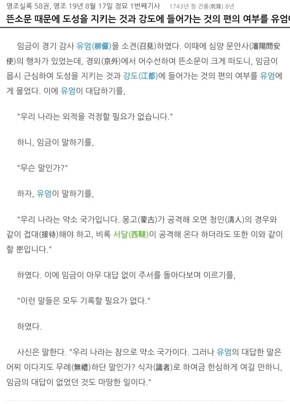 영조한테 미친드립 날린 경기감사