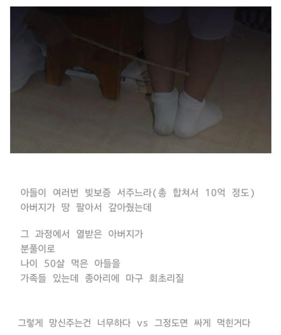 50대 아들이 보증섰다고 회초리 때린 아버지.jpg