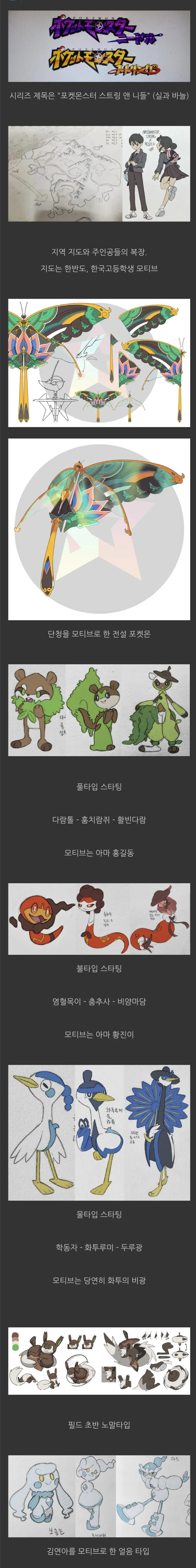 싱글벙글 한국을 모티브로 한 창작 포켓몬.jpg